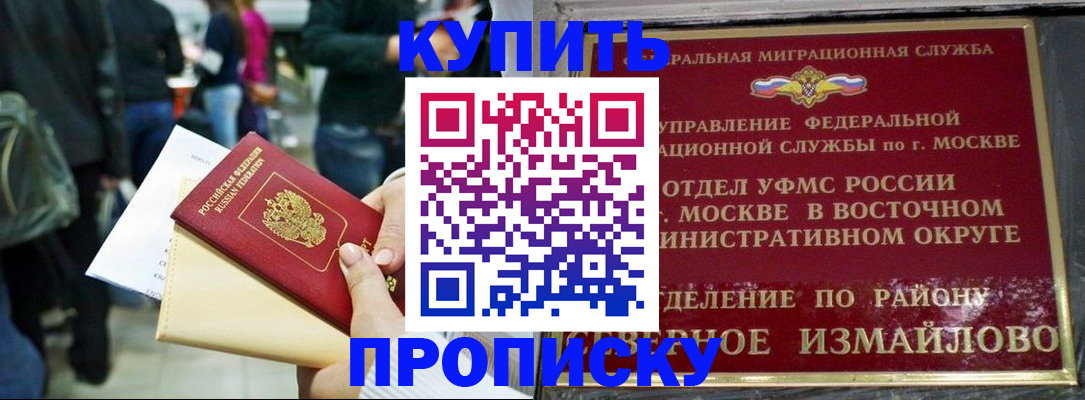 временная прописка в Цимлянске